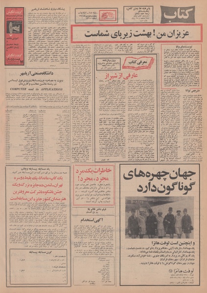 پرونده:Ettelaat13500701.pdf