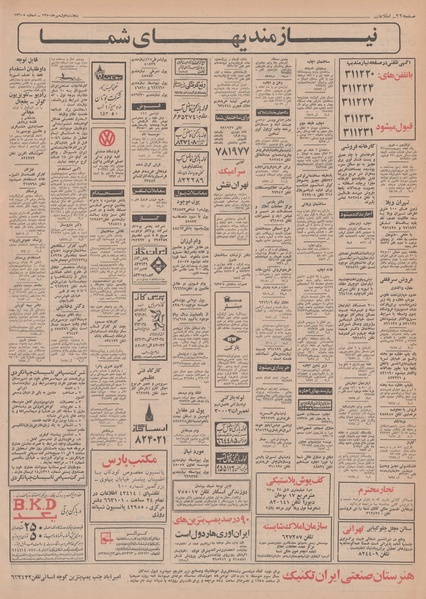 پرونده:Ettelaat13500701.pdf