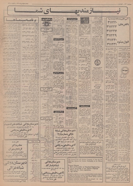 پرونده:Ettelaat13500701.pdf