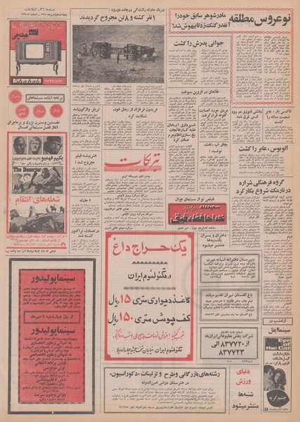 پرونده:Ettelaat13500701.pdf