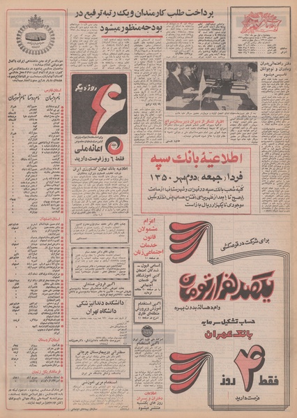 پرونده:Ettelaat13500701.pdf