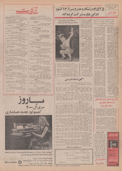 پرونده:Ettelaat13500718.pdf