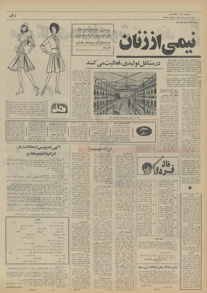 پرونده:Ettelaat13510729.pdf