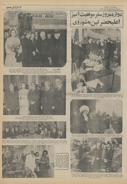 پرونده:Ettelaat13510729.pdf