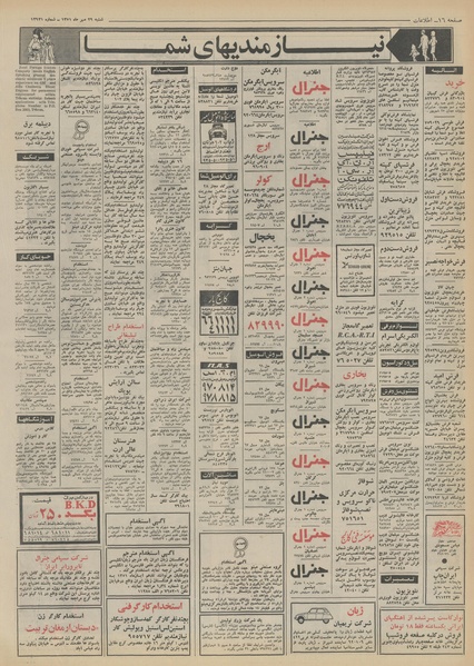 پرونده:Ettelaat13510729.pdf