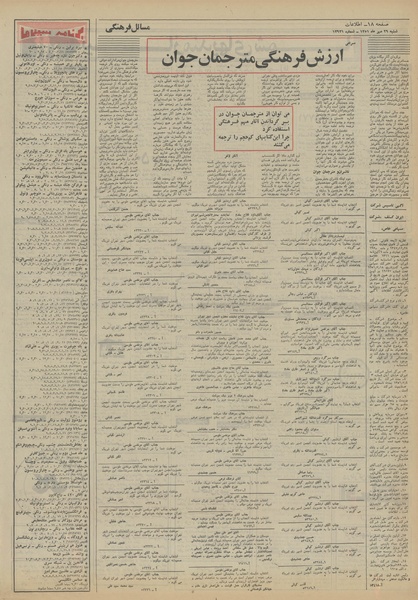 پرونده:Ettelaat13510729.pdf