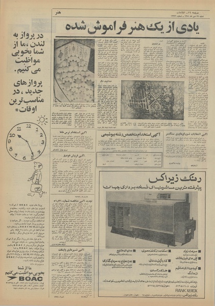 پرونده:Ettelaat13510729.pdf