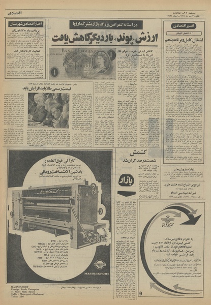 پرونده:Ettelaat13510729.pdf