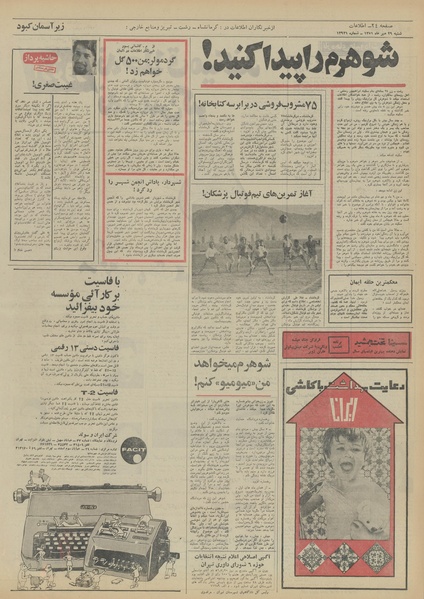 پرونده:Ettelaat13510729.pdf