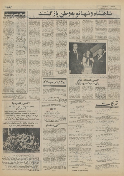 پرونده:Ettelaat13510729.pdf