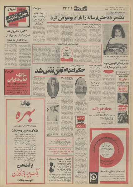 پرونده:Ettelaat13510729.pdf