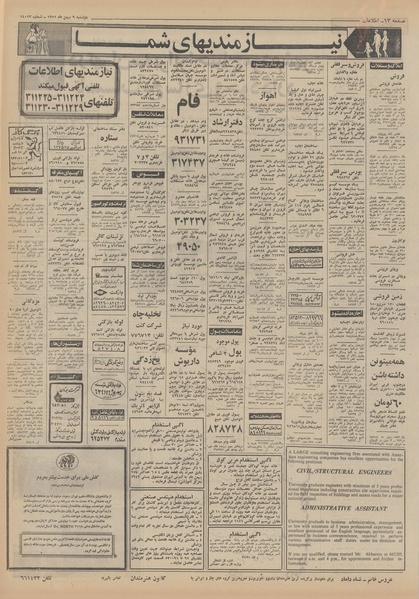 پرونده:Ettelaat13511109.pdf