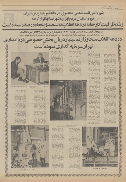 پرونده:Ettelaat13511109.pdf