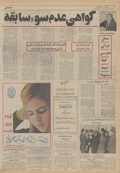 پرونده:Ettelaat13511109.pdf