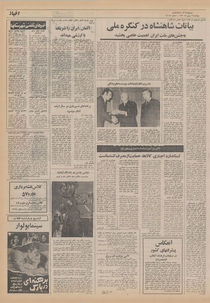 پرونده:Ettelaat13511109.pdf