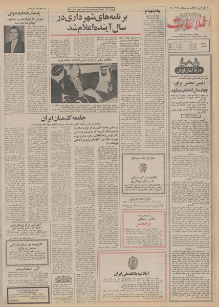 پرونده:Ettelaat13511109.pdf