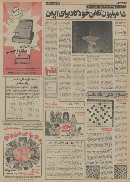 پرونده:Ettelaat13530412.pdf