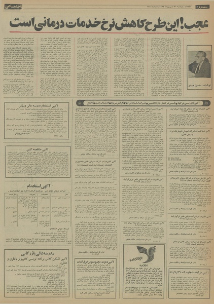 پرونده:Ettelaat13540631.pdf