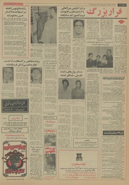 پرونده:Ettelaat13540631.pdf