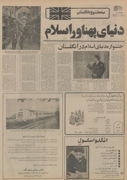 پرونده:Ettelaat13550126.pdf