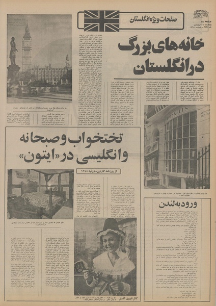 پرونده:Ettelaat13550126.pdf