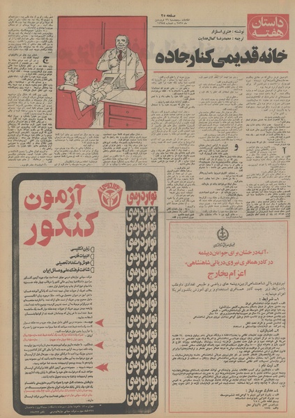 پرونده:Ettelaat13550126.pdf