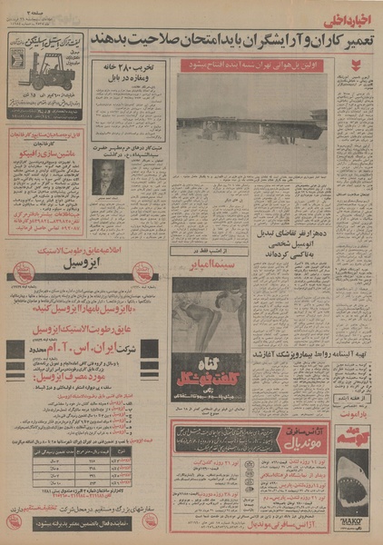 پرونده:Ettelaat13550126.pdf