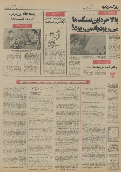 پرونده:Ettelaat13550126.pdf