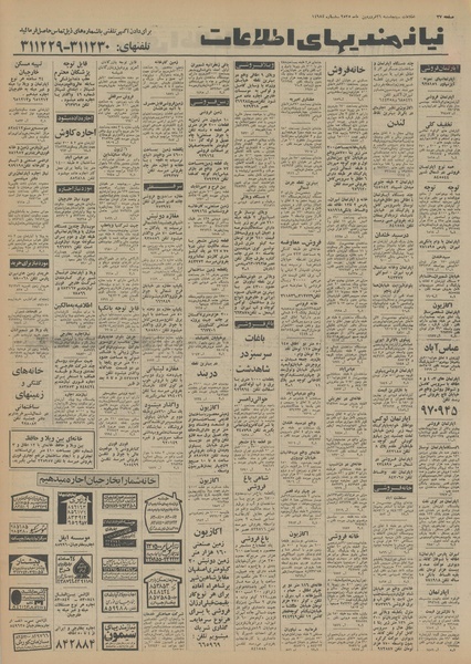 پرونده:Ettelaat13550126.pdf