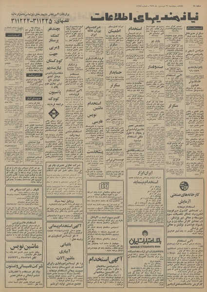 پرونده:Ettelaat13550126.pdf