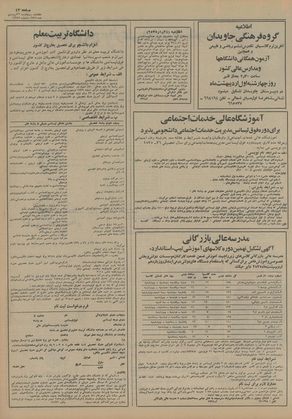 پرونده:Ettelaat13550126.pdf