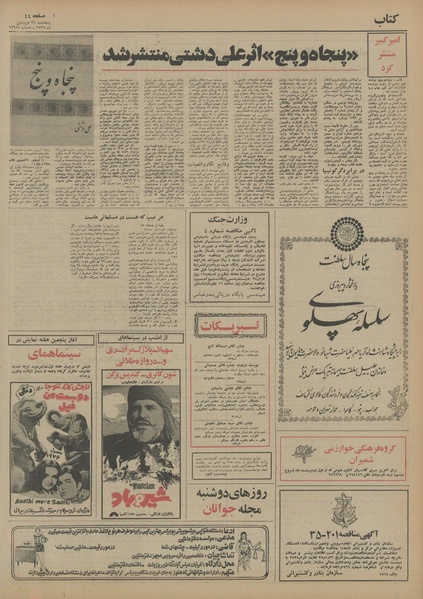 پرونده:Ettelaat13550126.pdf