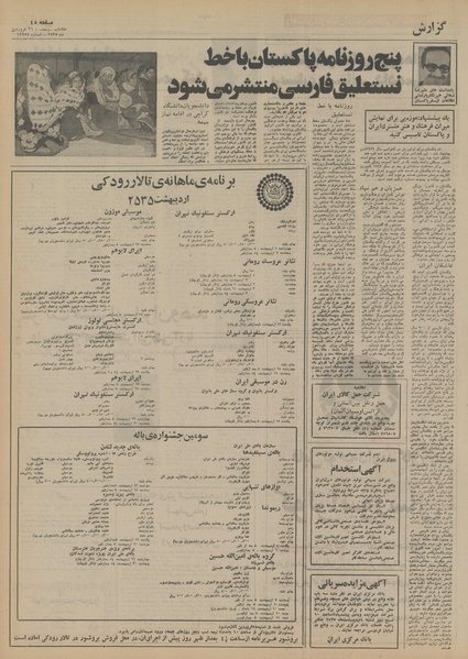 پرونده:Ettelaat13550126.pdf