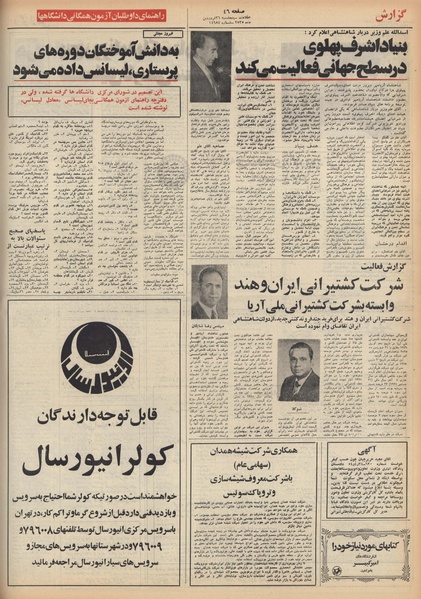 پرونده:Ettelaat13550126.pdf