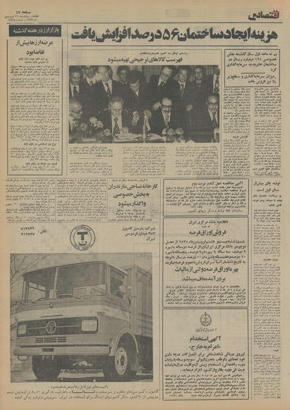 پرونده:Ettelaat13550126.pdf