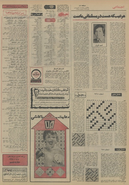 پرونده:Ettelaat13550126.pdf