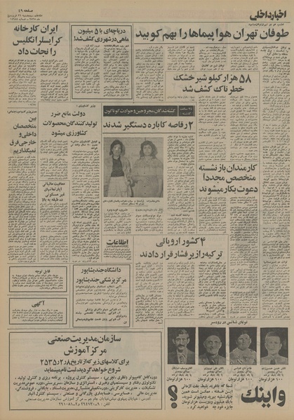 پرونده:Ettelaat13550126.pdf