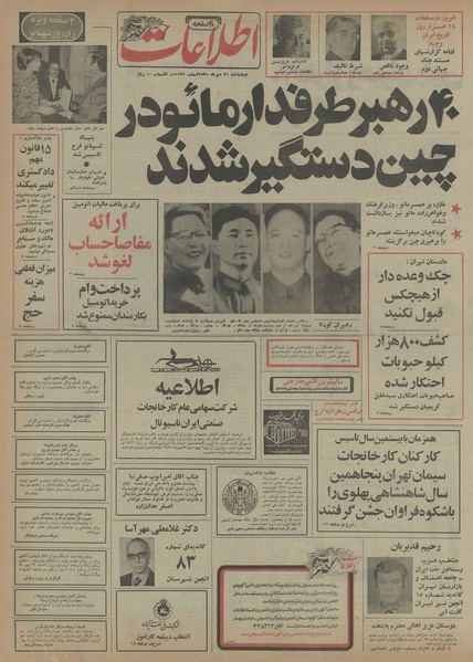 پرونده:Ettelaat13550721.pdf