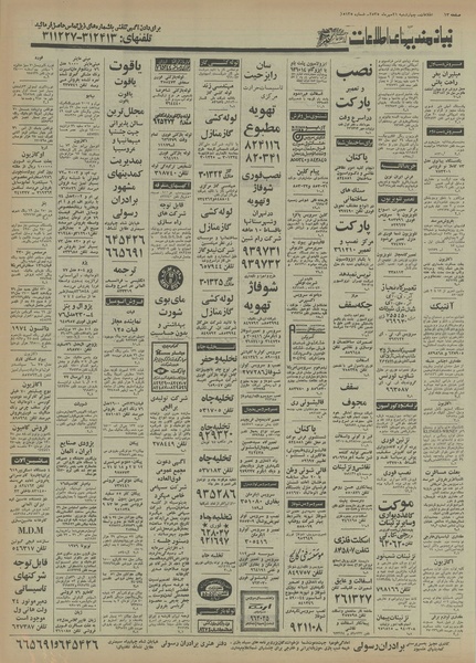 پرونده:Ettelaat13550721.pdf