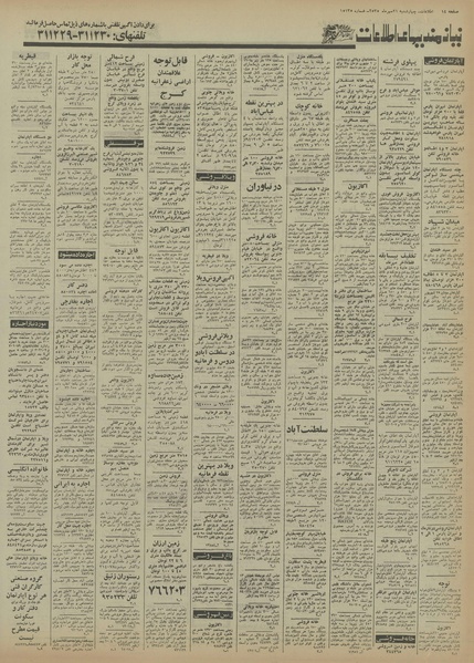 پرونده:Ettelaat13550721.pdf