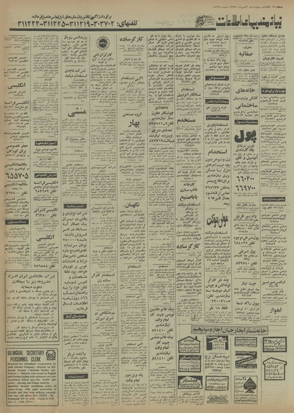 پرونده:Ettelaat13550721.pdf