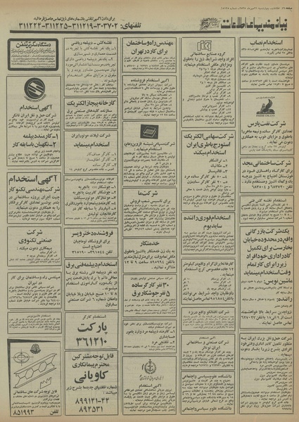 پرونده:Ettelaat13550721.pdf