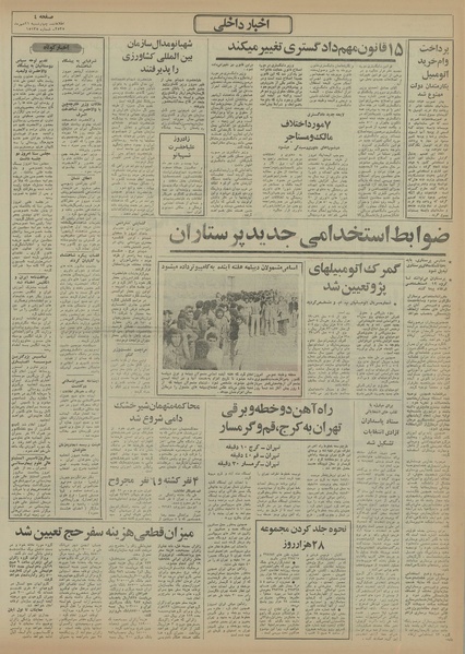 پرونده:Ettelaat13550721.pdf