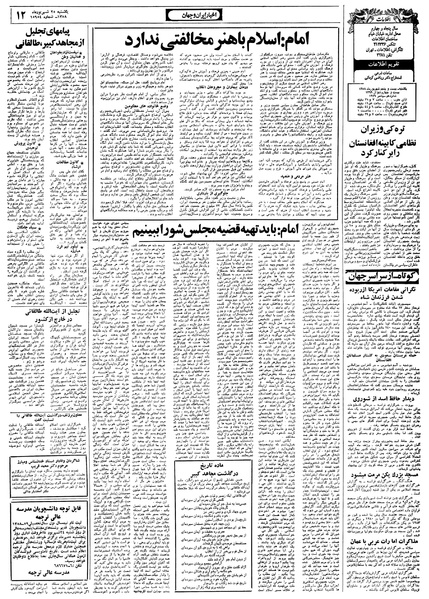 پرونده:Ettelaat13580625.pdf