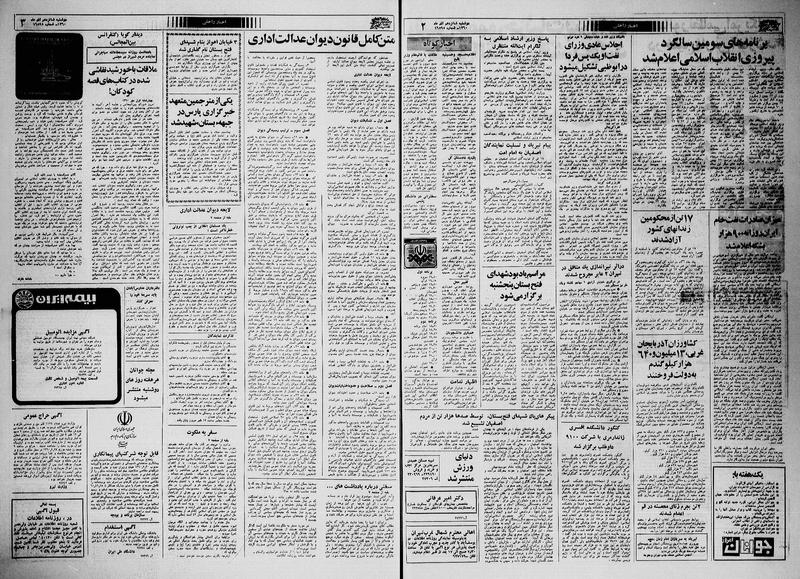 پرونده:Ettelaat13600916.pdf