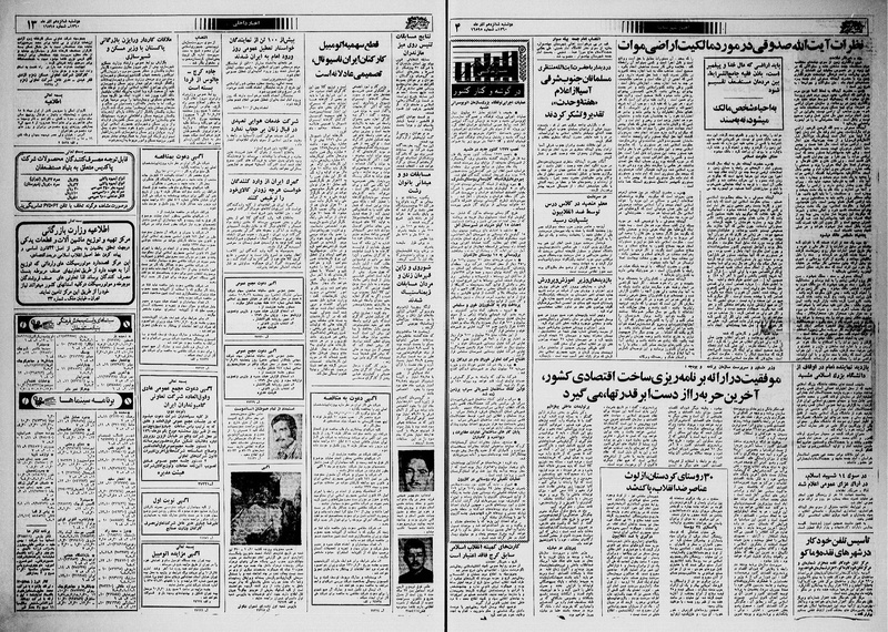 پرونده:Ettelaat13600916.pdf