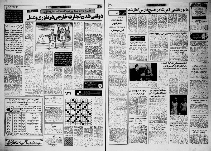 پرونده:Ettelaat13600916.pdf