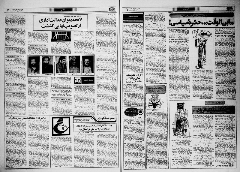 پرونده:Ettelaat13600916.pdf