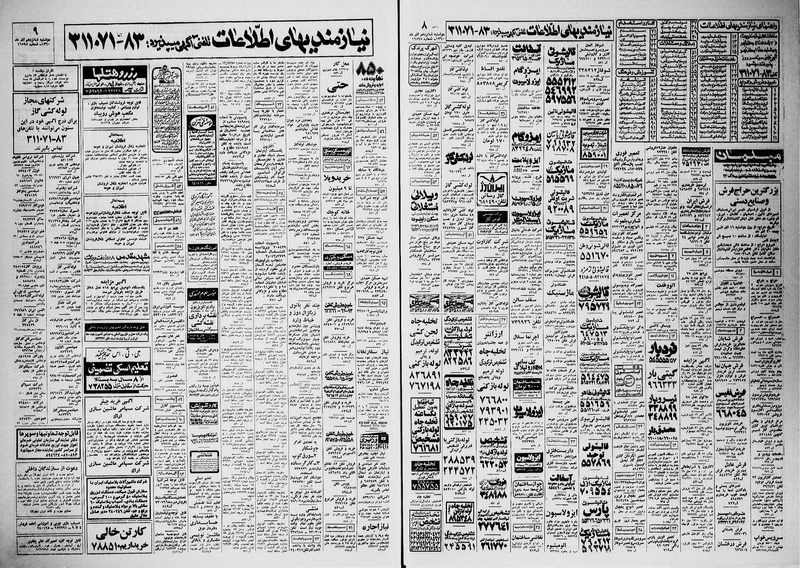 پرونده:Ettelaat13600916.pdf