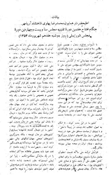 پرونده:Shah opening speech majlis 24.pdf